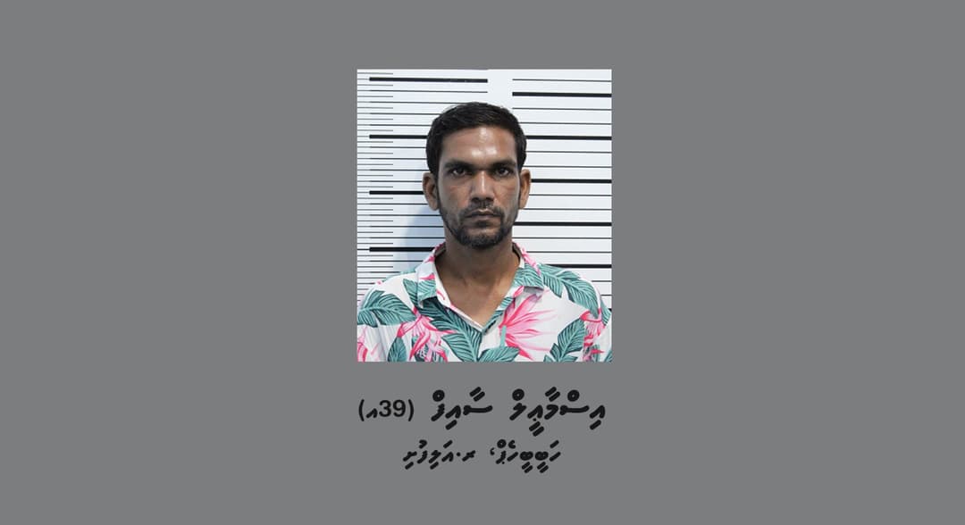 އަންހެނެއްގެ އަތުން ފޭރުނު މީހަކު ހައްޔަރުކޮށްފި