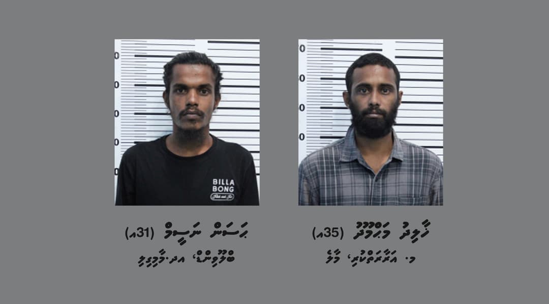 ކާރެއްގައި ރޮކޮށްލި ކަމުގެ ތުހުމަތުގައި ދެމީހަކު ހައްޔަރުކޮށްފި