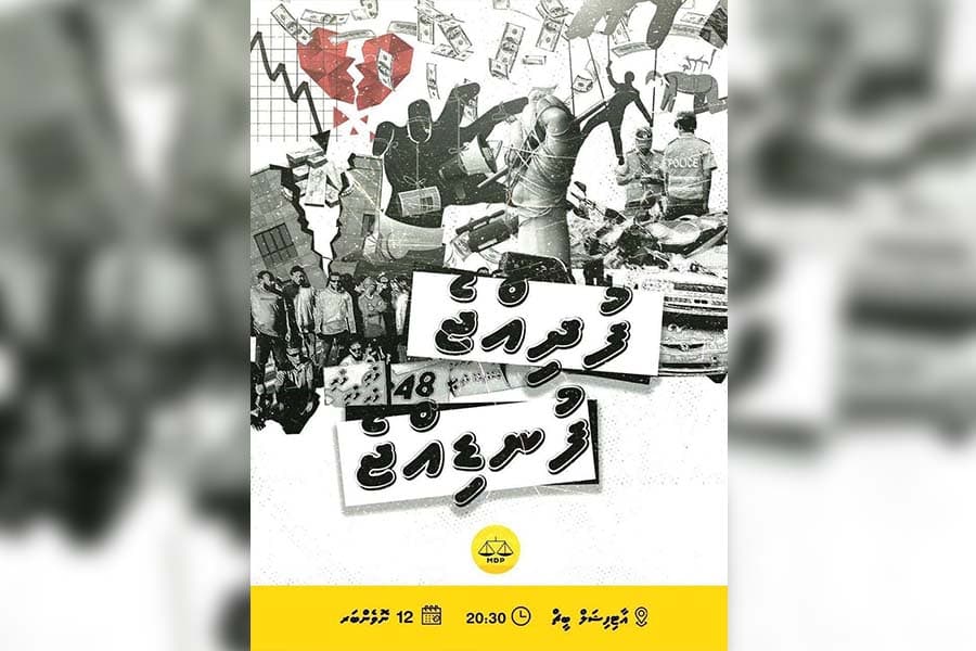 އެމްޑީޕީގެ ޖަލްސާ "ފުދިއްޖެ-ފުނޑިއްޖެ" މާދަންރޭ
