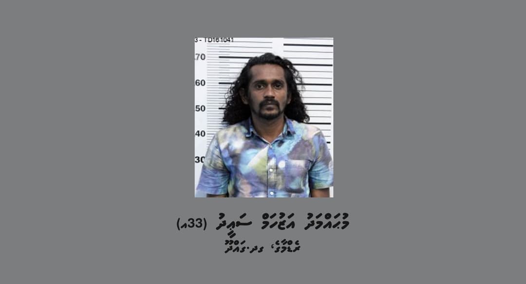 ތިންފުޅި ބަނގުރަލާ އެކު މާލެއިން މީހަކު ހައްޔަރުކޮށްފި