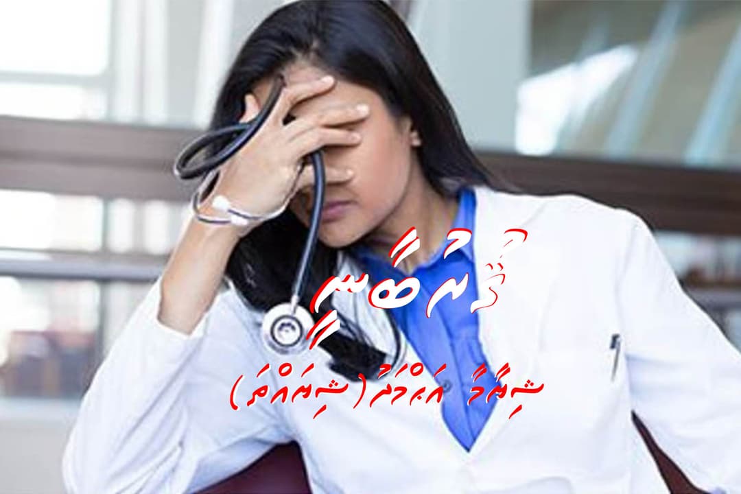 ޤުރުބާނީ (އެގާރަ ވަނަ ބައި)