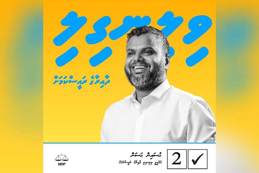 އެމްޑީޕީ ވިލިނގިލީ ދާއިރާގެ ރައީސް ކަމަށް ޙުސައިން ހަސަން