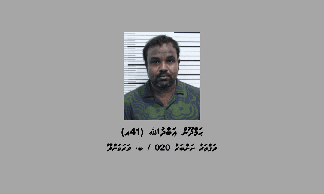 ބަންދުގައި ބަހައްޓައިގެން ކޯޓަށް ހާޒިރުކުރުމަށް މީހަކު ހޯދަނީ