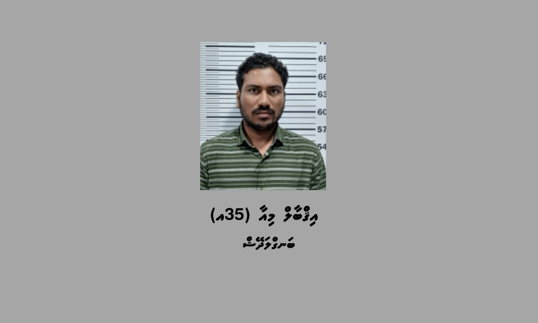 މީހަކު ރަހީނު ކުރި މައްސަލައެއްގައި ބަންގާޅު މީހަކު ހައްޔަރުކޮށްފި