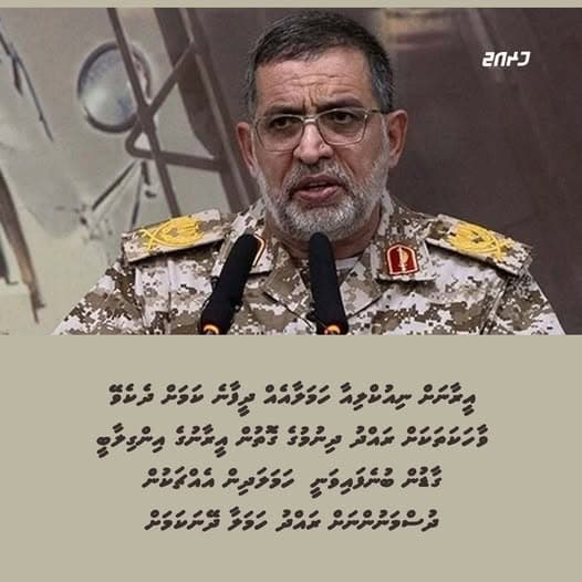 ފޮރުވިފައިވާ ސިއްރު: އީރާނުގެ ވަރުގަދަ އިންޒާރު!