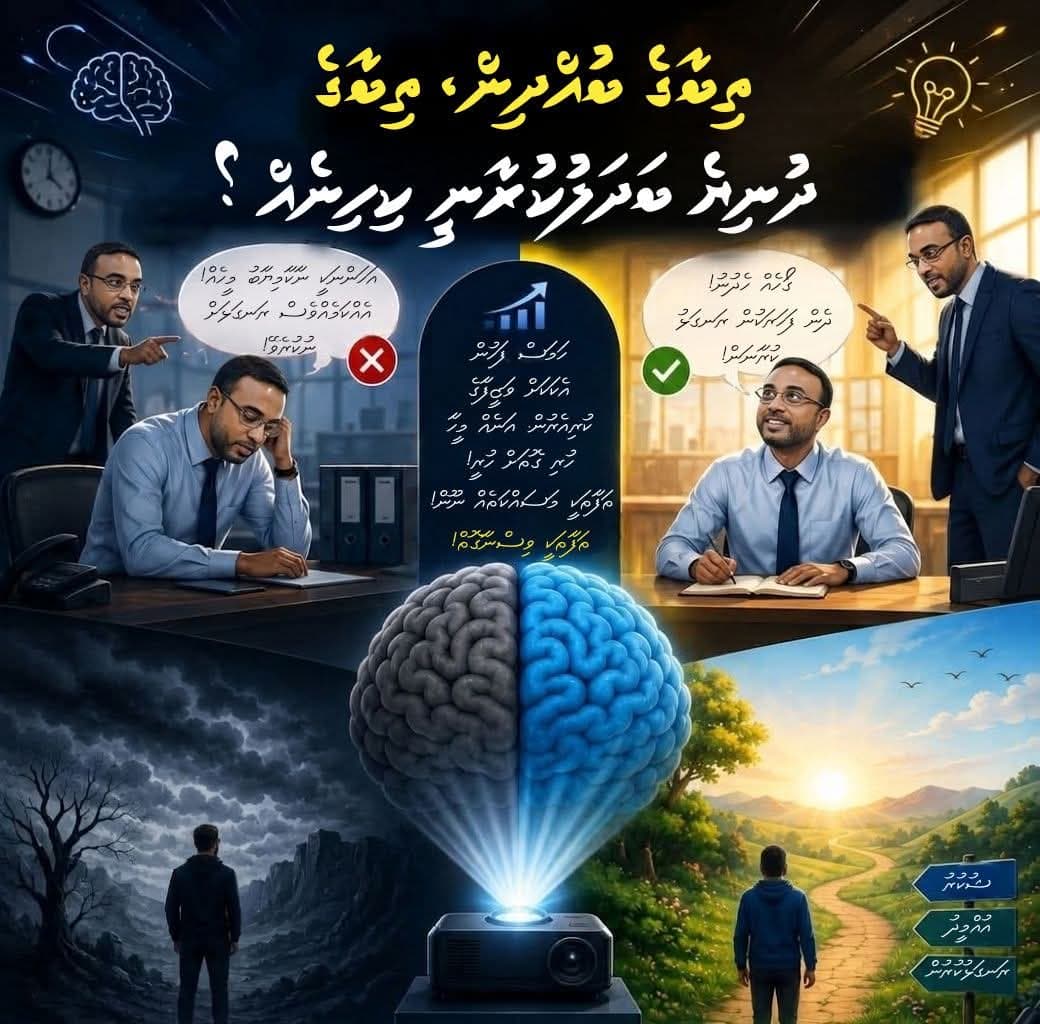 ތިބާގެ ބުއްދިން، ތިބާގެ ދުނިޔެ ބަދަލުކުރާނީ ކިހިނެއް!