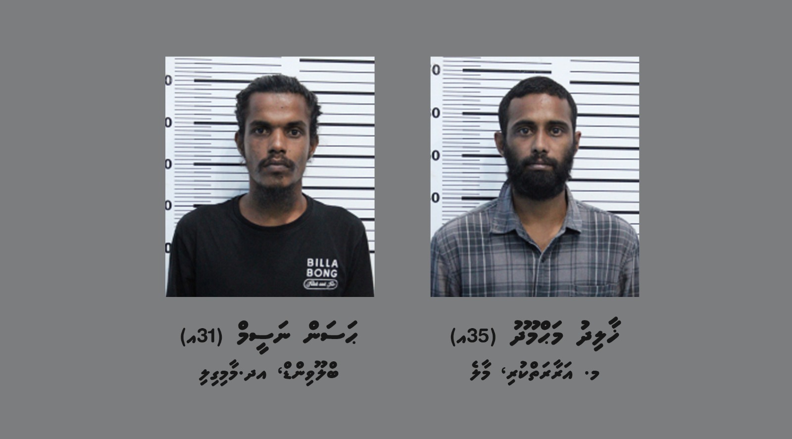ކާރެއްގައި ރޮކޮށްލި ކަމުގެ ތުހުމަތުގައި ދެމީހަކު ހައްޔަރުކޮށްފި