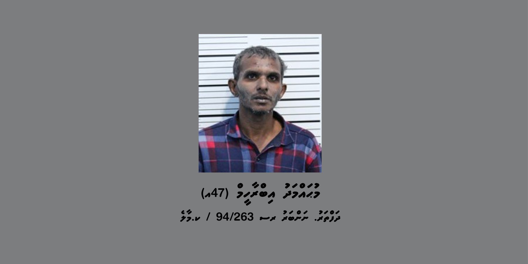 ބަންދުގައި ބަހައްޓައިގެން މީހަކު ކޯޓަށް ހާޒިރުކޮށް ދިނުމަށް އަމުުރުކޮށްފި