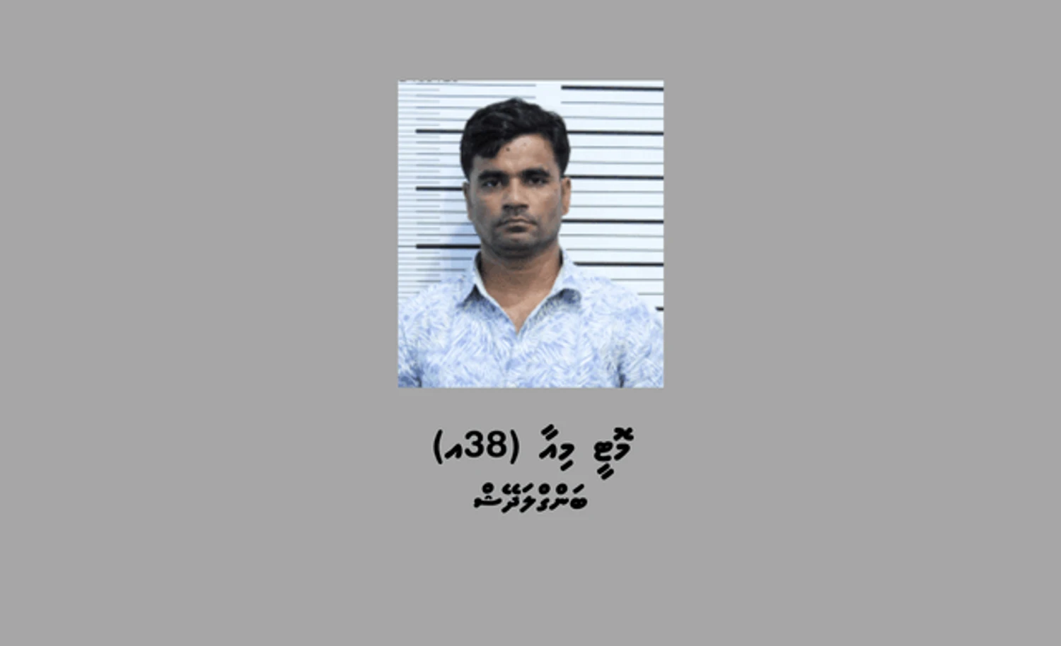 ބަންގާޅުގެ މޮޓީިމިއާ ޑީޕޯޓު ކޮށްލަނީ