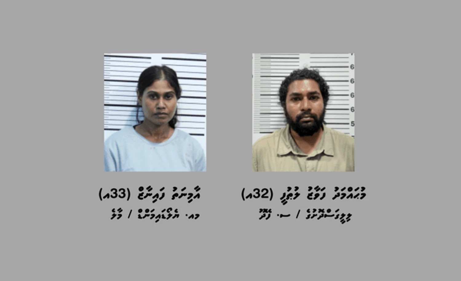 ފައިސާތަކެއް ހޯދި މައްސަލައެއްގައި ދެމީހަކު ހައްޔަރުކޮށްފި