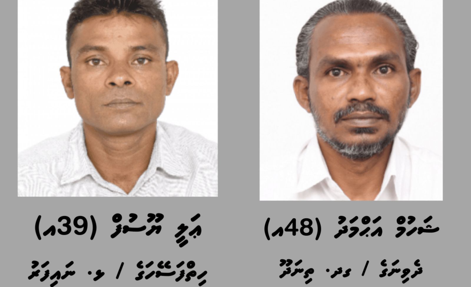 ބަންދުގައި ބައިތިއްބައިގެން ދެމީހަކު ކޯޓަށް ހާޒިރުކުރަނީ