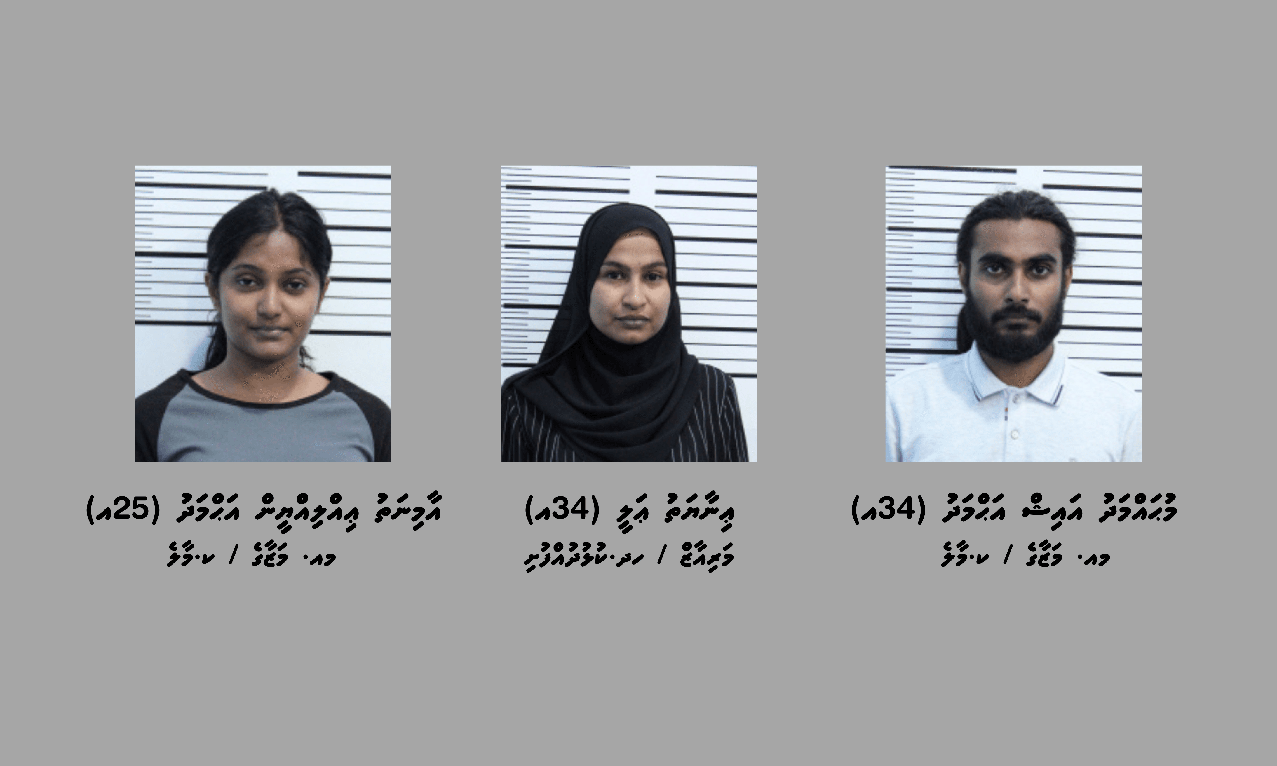 މަސްތުވާތަކެތީގެ މައްސަލައިގައި ތިން މީހަކު ހައްޔަރުކޮށްފި