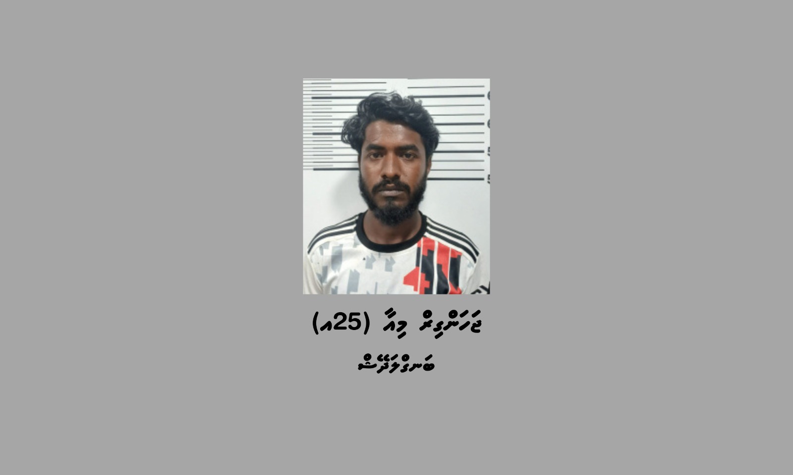 ޝަރީއަތް ނިމެންދެން ޖަހަންގީރު ބަންދުކޮށްފި
