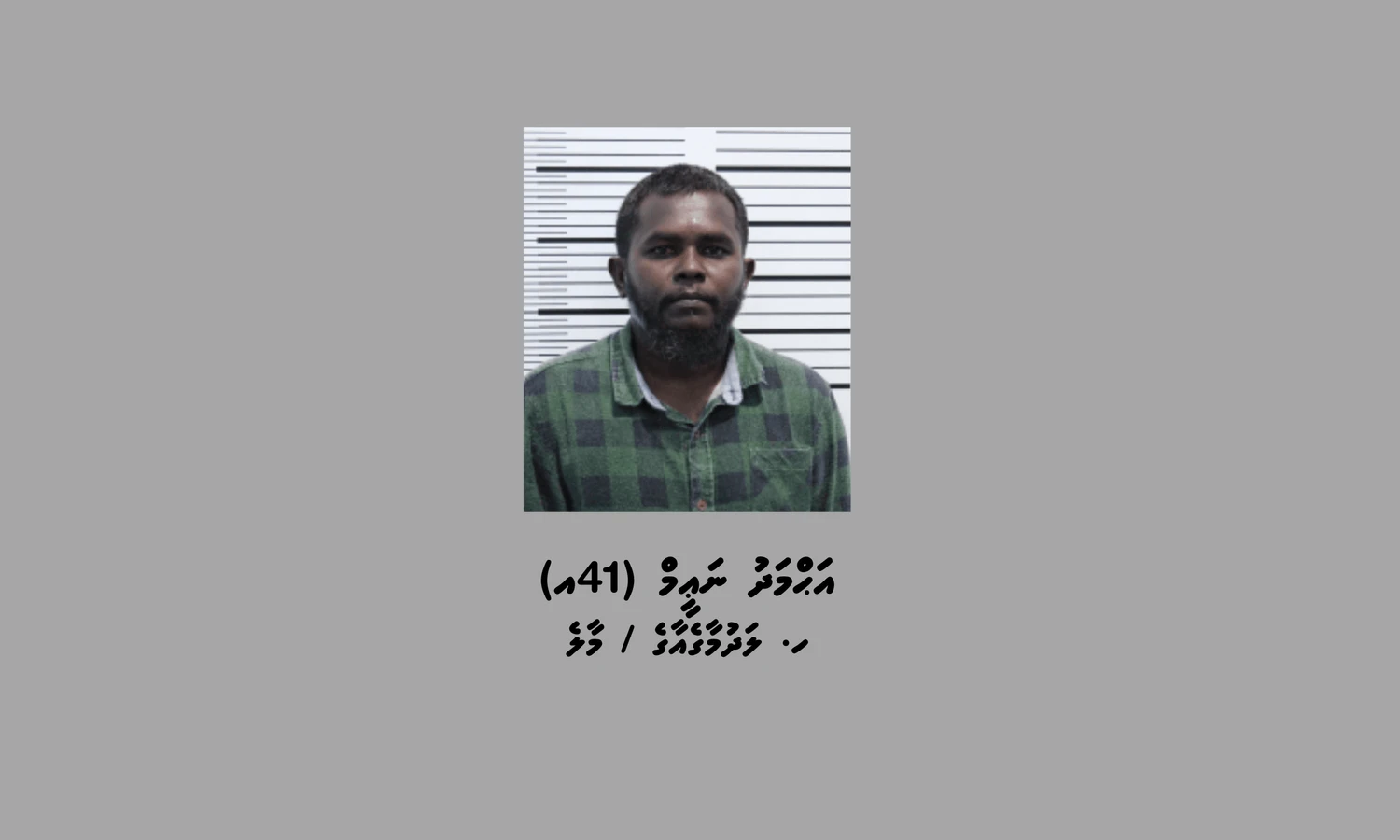 ތަހުގީގަށް ބޭނުންވެ ޗިޓު ހަވާލުނުކުރެވިފައިވާ މީހަކު ހޯދަންފަށައިފި